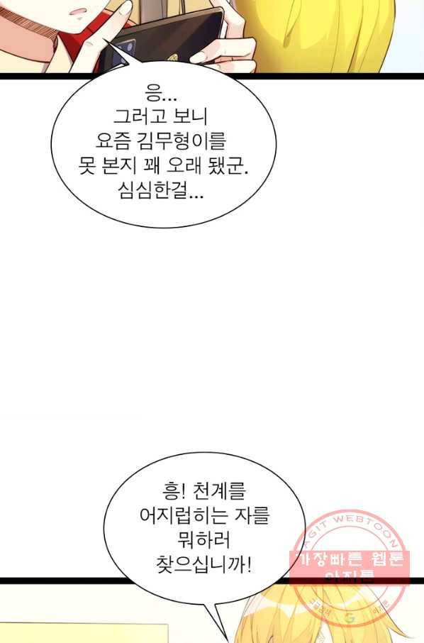 천계구매대행 91화 11