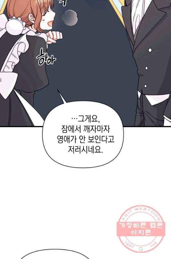 남주를 주웠더니 남편이 생겨버렸다 10화 7