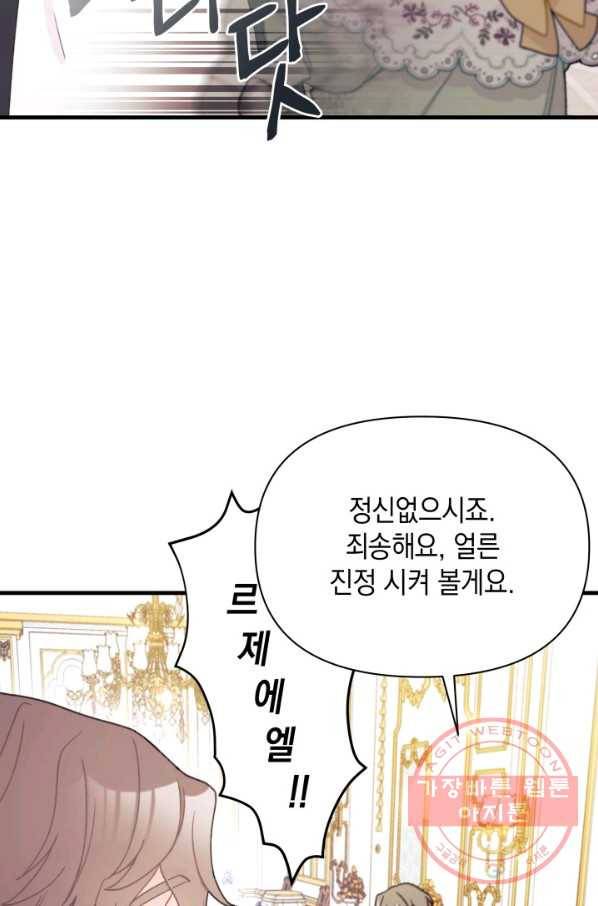 남주를 주웠더니 남편이 생겨버렸다 10화 9