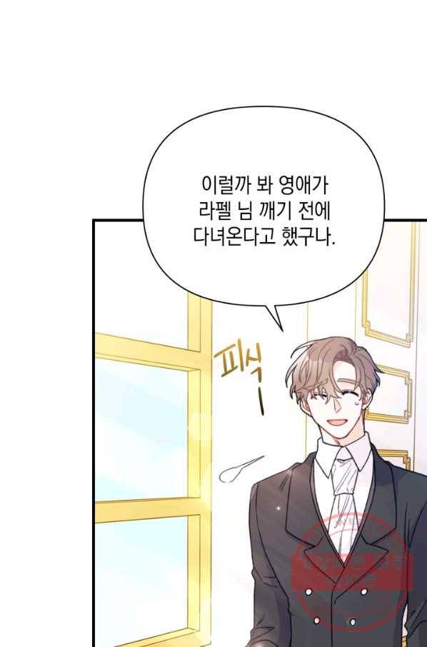 남주를 주웠더니 남편이 생겨버렸다 10화 11