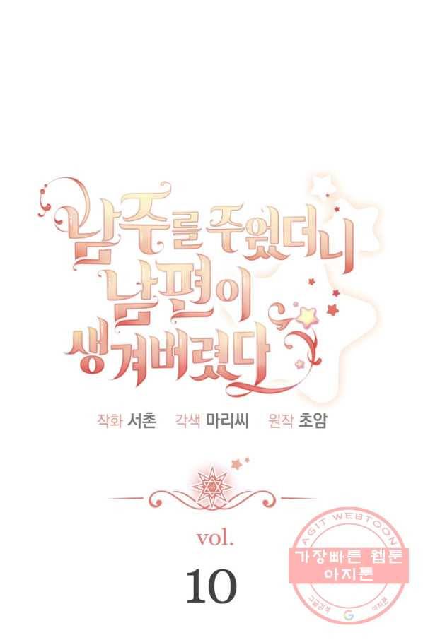 남주를 주웠더니 남편이 생겨버렸다 10화 14