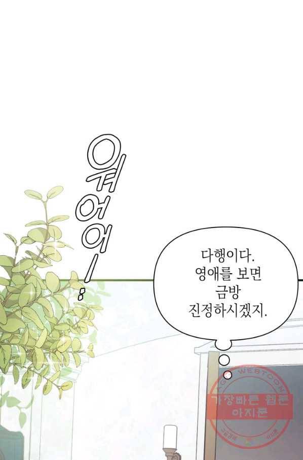 남주를 주웠더니 남편이 생겨버렸다 10화 15