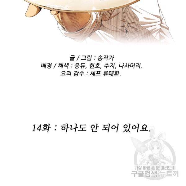미슐랭스타 시즌4 14화 7