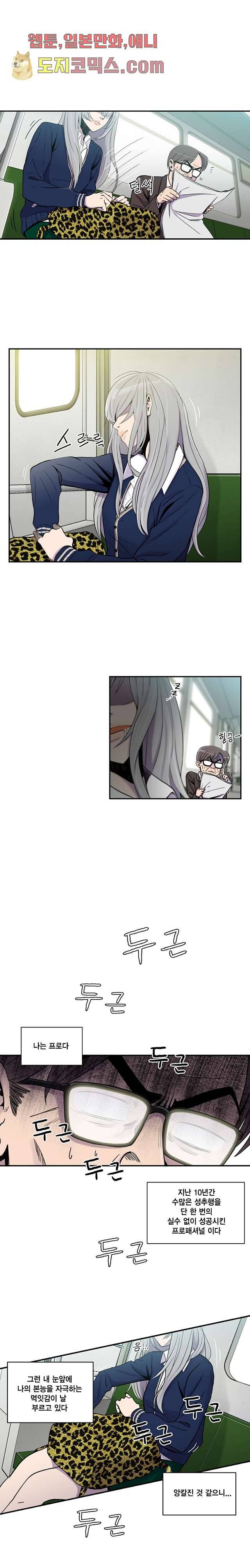 그놈은 여고생 0화 3