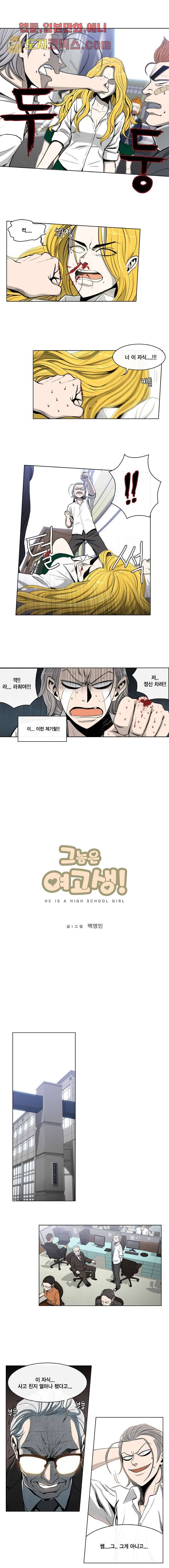 그놈은 여고생 3화 1