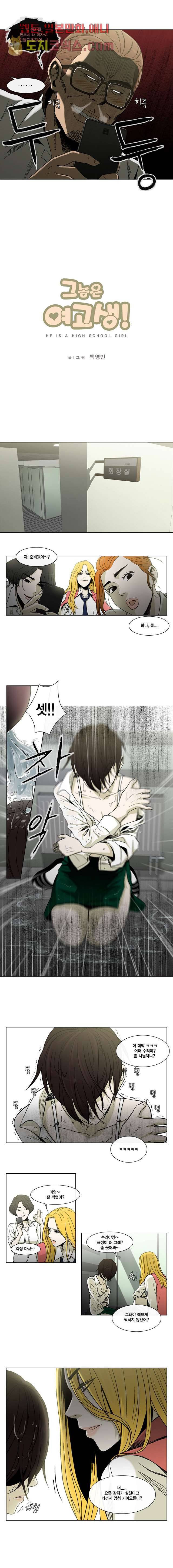 그놈은 여고생 9화 2