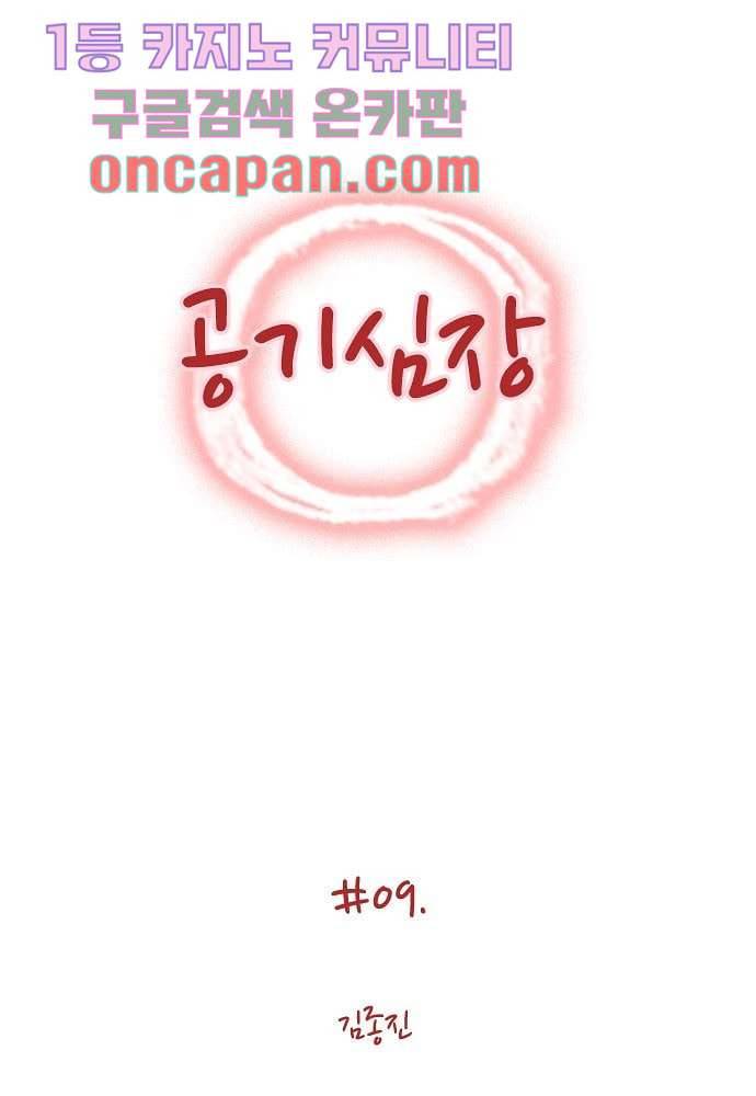 공기심장 9화 1