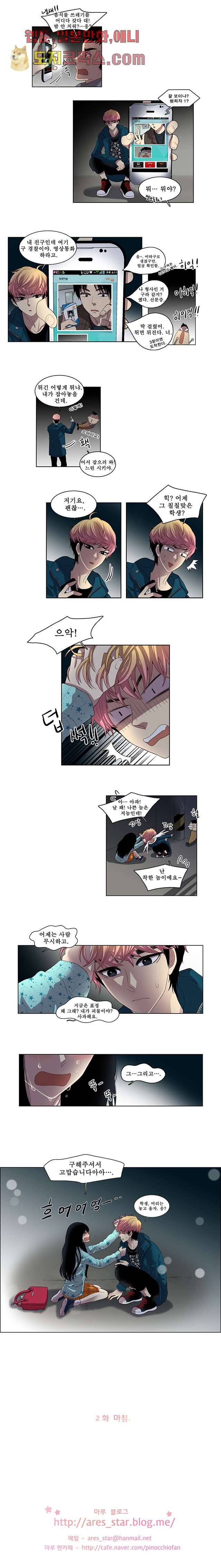 나의 빛나는 세계 2화 6