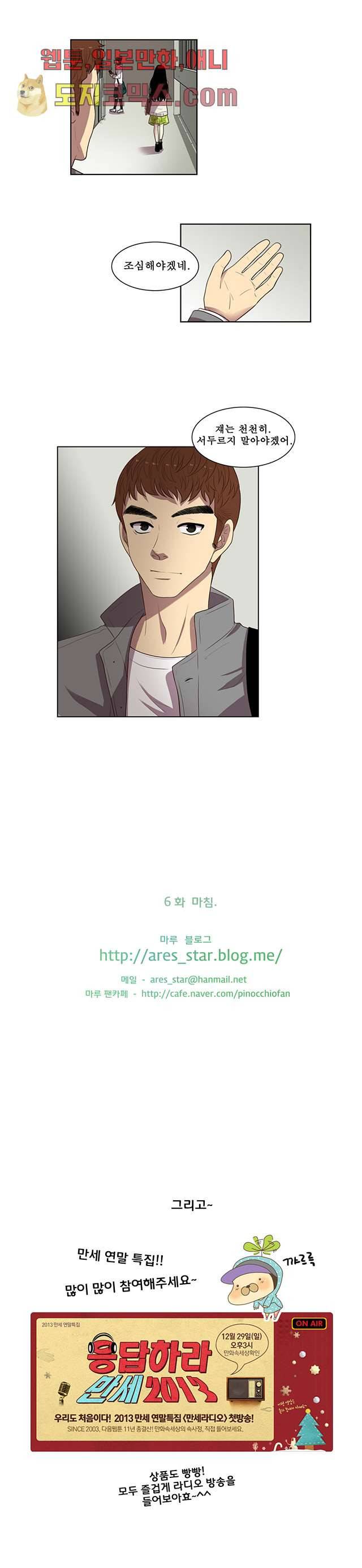 나의 빛나는 세계 6화 6