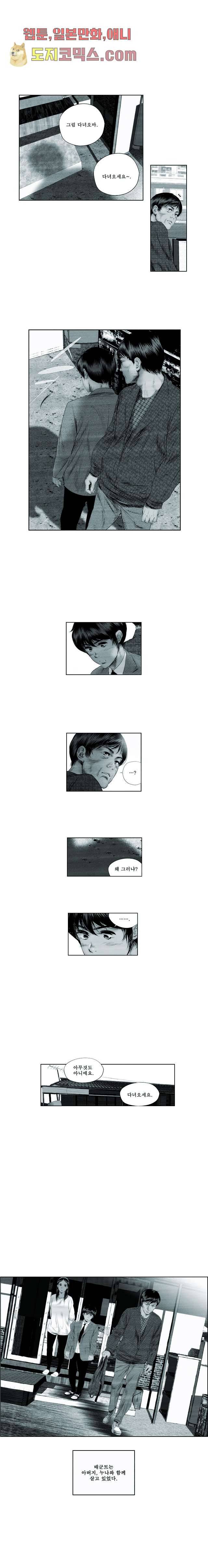 늑대처럼 울어라 4화 3