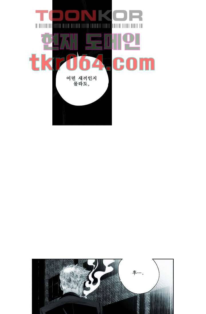 늑대처럼 울어라 11화 5