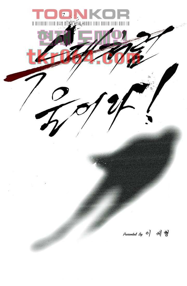 늑대처럼 울어라 11화 8