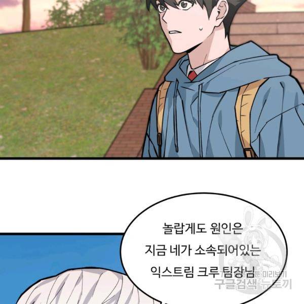 더 익스트림 7화 6