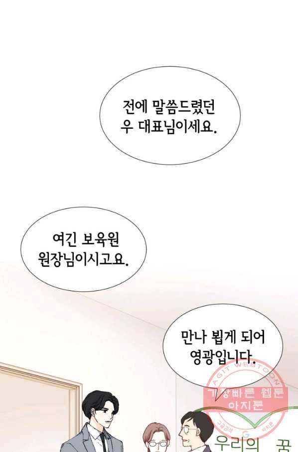 누구의 아이를 낳을까 35화 그녀가 찐이야 2