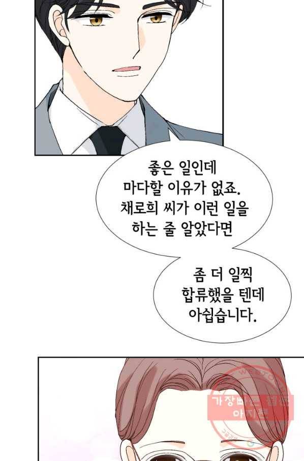 누구의 아이를 낳을까 35화 그녀가 찐이야 6