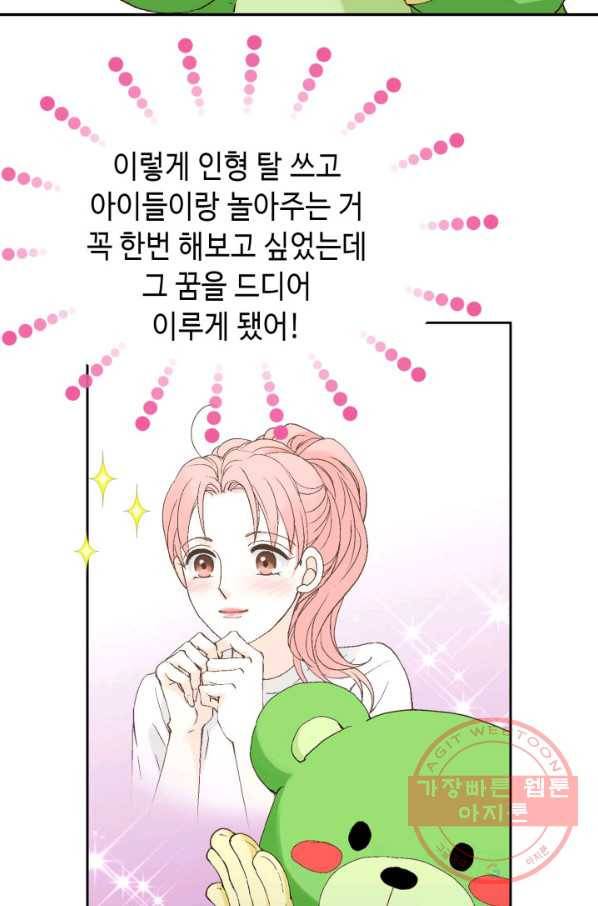 누구의 아이를 낳을까 35화 그녀가 찐이야 10