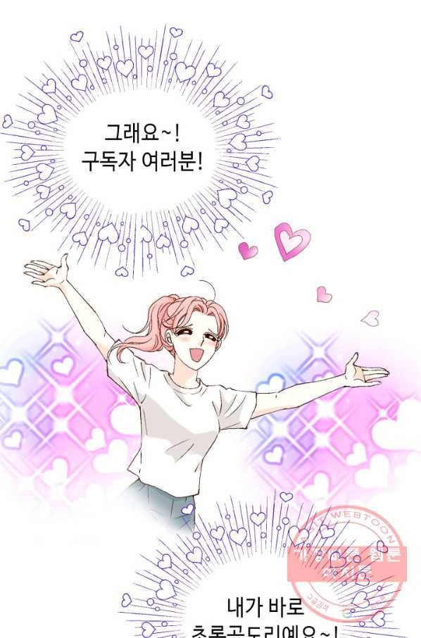 누구의 아이를 낳을까 35화 그녀가 찐이야 16