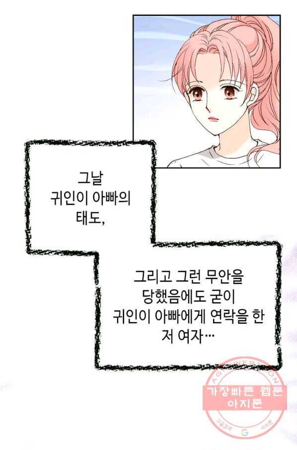 누구의 아이를 낳을까 35화 그녀가 찐이야 29