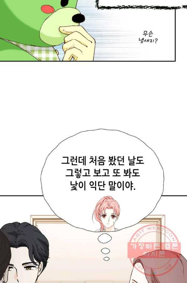 누구의 아이를 낳을까 35화 그녀가 찐이야 31