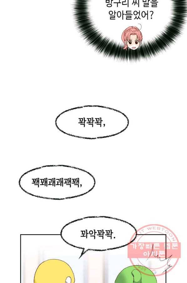 누구의 아이를 낳을까 35화 그녀가 찐이야 36
