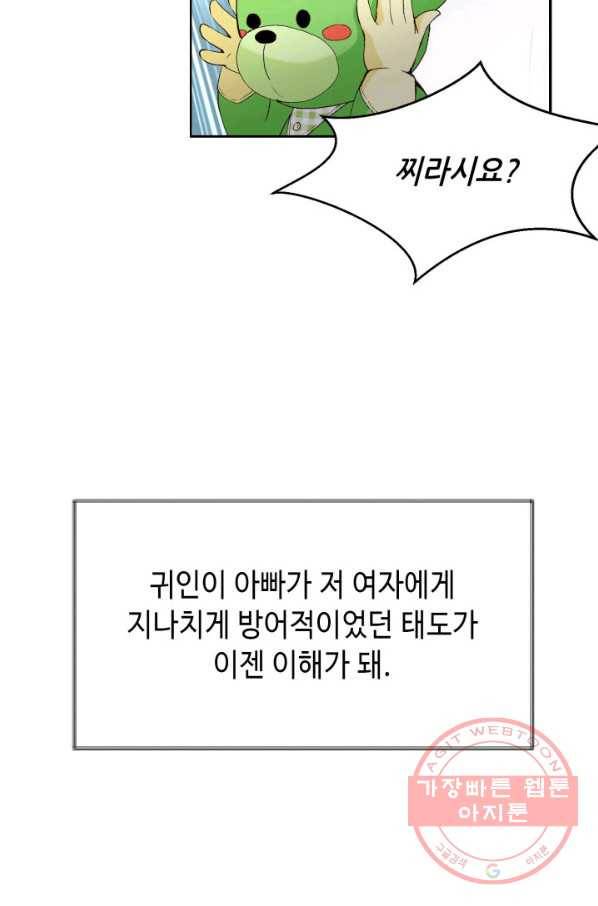 누구의 아이를 낳을까 35화 그녀가 찐이야 38