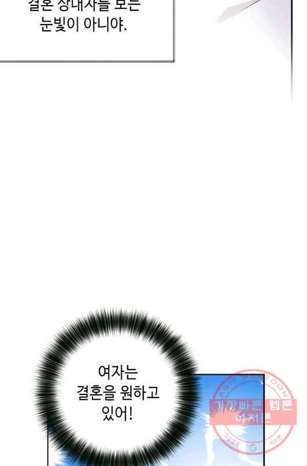 누구의 아이를 낳을까 35화 그녀가 찐이야 41