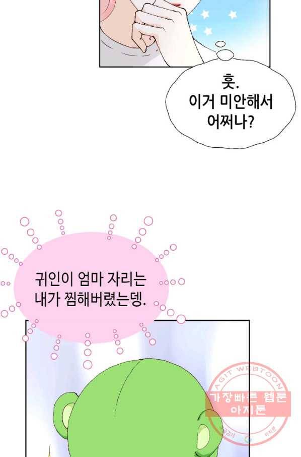 누구의 아이를 낳을까 35화 그녀가 찐이야 43