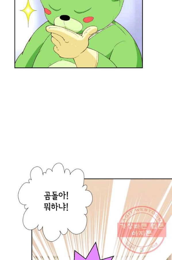 누구의 아이를 낳을까 35화 그녀가 찐이야 44
