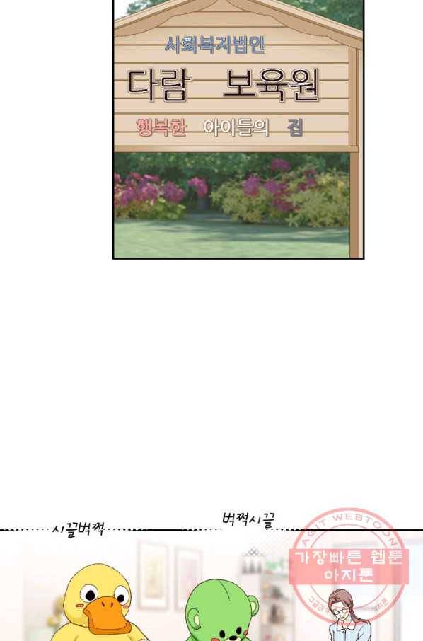 누구의 아이를 낳을까 35화 그녀가 찐이야 51