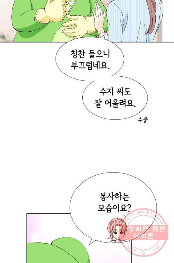 누구의 아이를 낳을까 35화 그녀가 찐이야 57