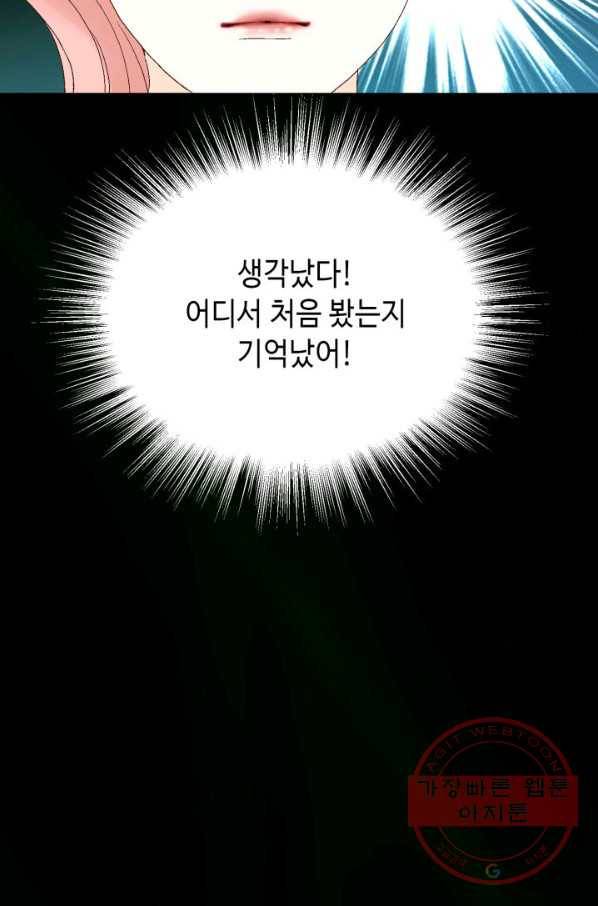 누구의 아이를 낳을까 35화 그녀가 찐이야 64