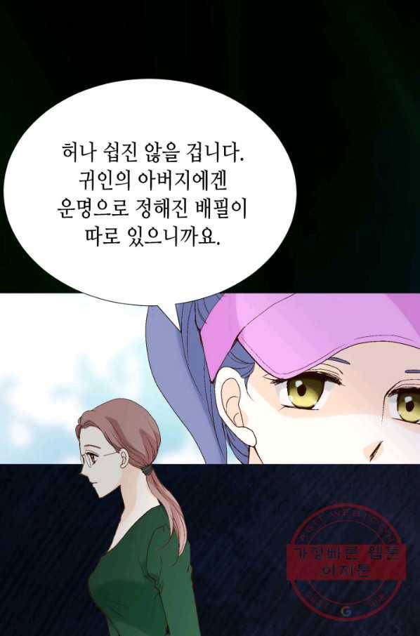 누구의 아이를 낳을까 35화 그녀가 찐이야 65