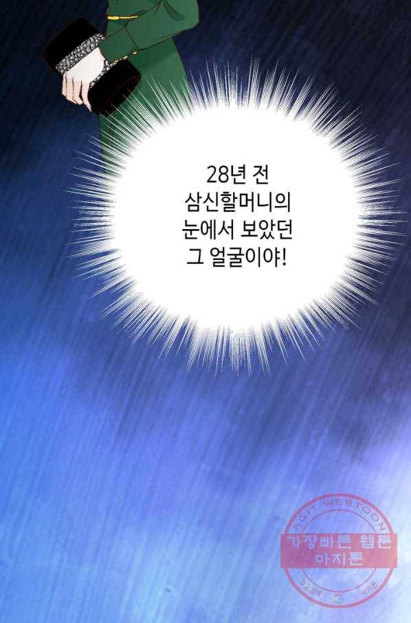 누구의 아이를 낳을까 35화 그녀가 찐이야 66