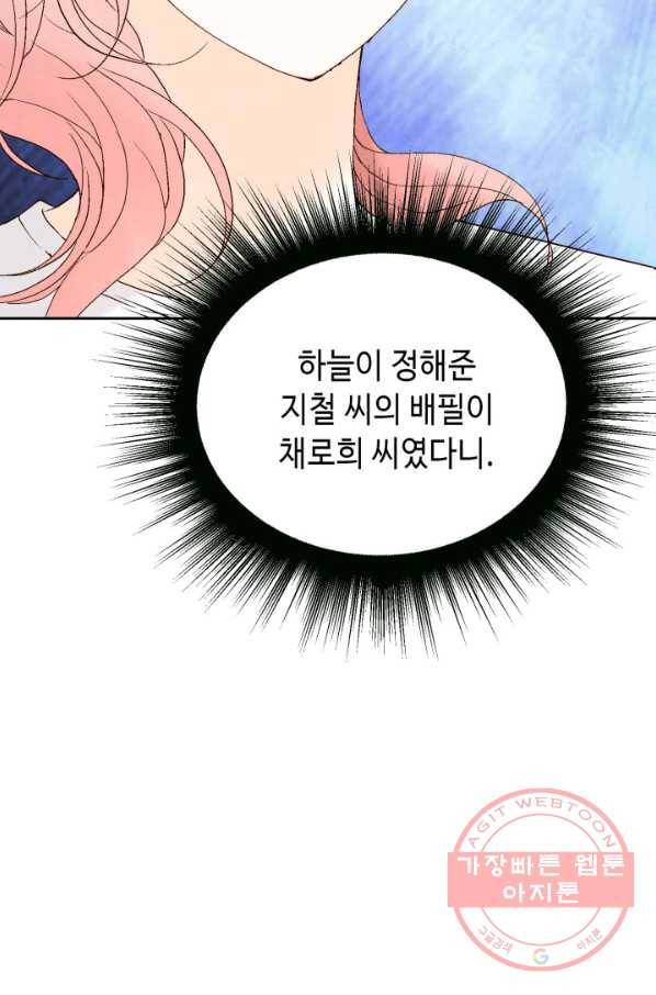 누구의 아이를 낳을까 35화 그녀가 찐이야 68