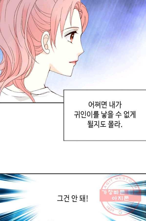 누구의 아이를 낳을까 35화 그녀가 찐이야 70
