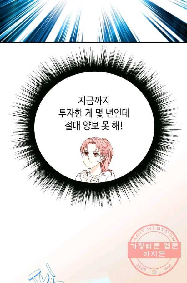 누구의 아이를 낳을까 35화 그녀가 찐이야 71
