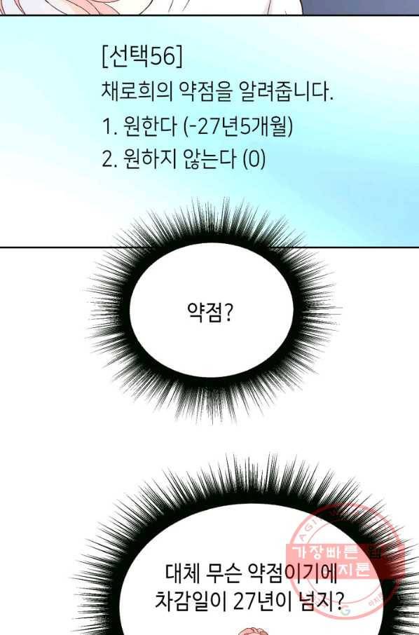누구의 아이를 낳을까 35화 그녀가 찐이야 73