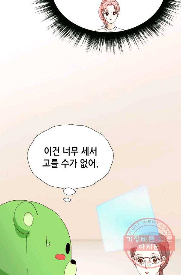 누구의 아이를 낳을까 35화 그녀가 찐이야 74