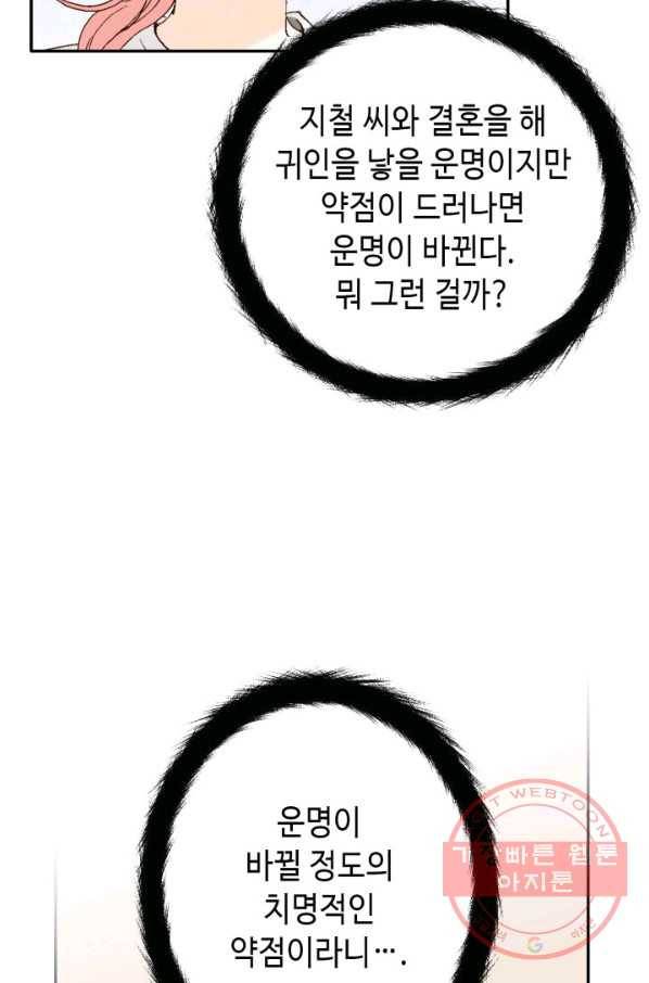 누구의 아이를 낳을까 35화 그녀가 찐이야 76