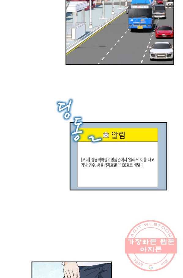 누구의 아이를 낳을까 35화 그녀가 찐이야 80