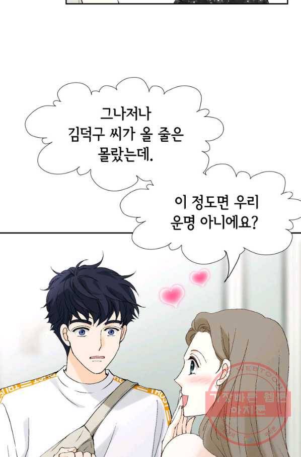 누구의 아이를 낳을까 35화 그녀가 찐이야 83