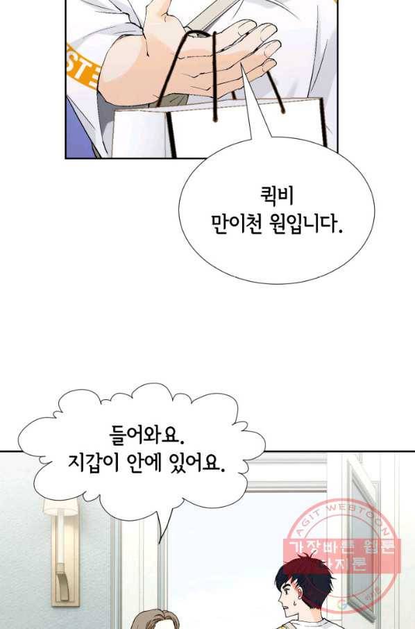 누구의 아이를 낳을까 35화 그녀가 찐이야 85
