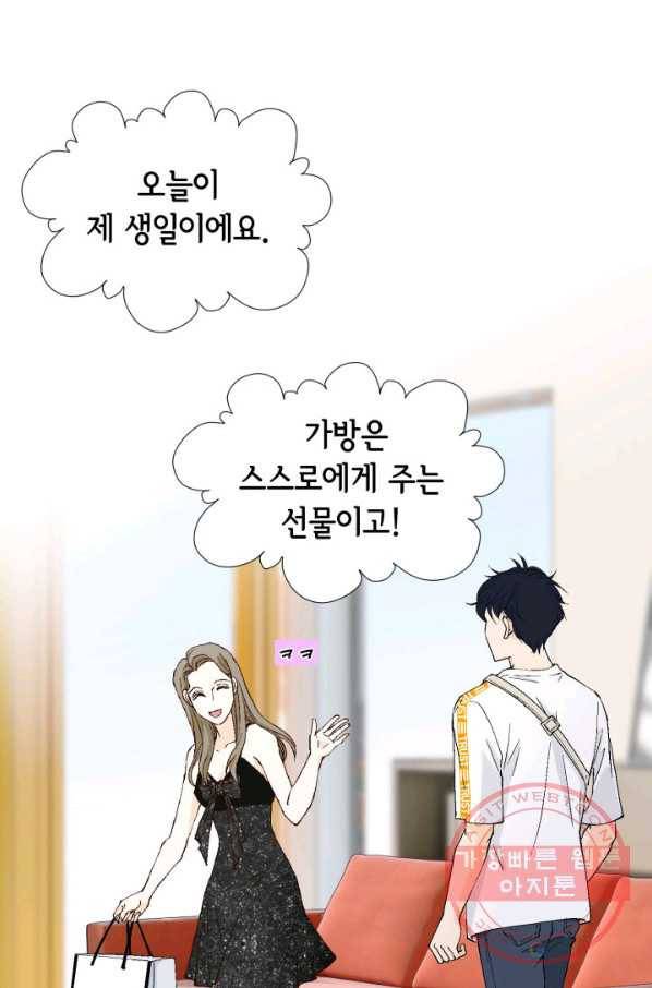 누구의 아이를 낳을까 35화 그녀가 찐이야 88