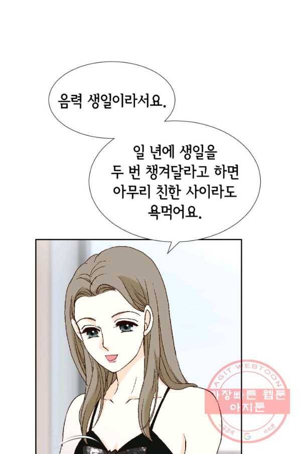 누구의 아이를 낳을까 35화 그녀가 찐이야 90