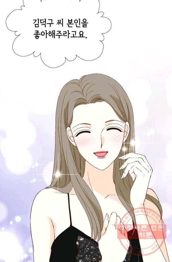 누구의 아이를 낳을까 35화 그녀가 찐이야 94