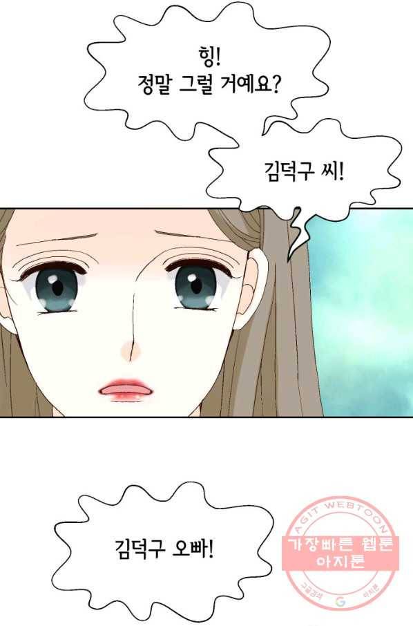 누구의 아이를 낳을까 35화 그녀가 찐이야 104