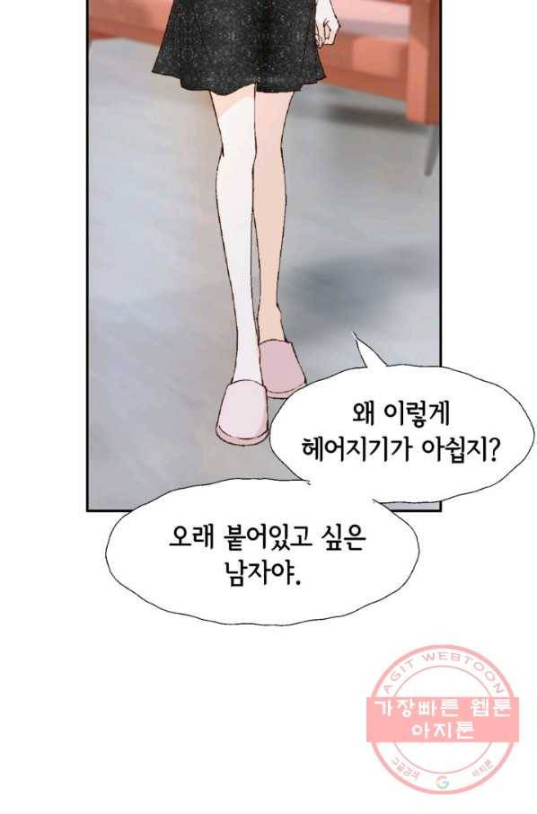 누구의 아이를 낳을까 35화 그녀가 찐이야 106