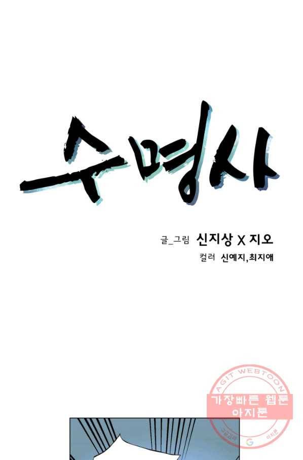 수명사 96화 1