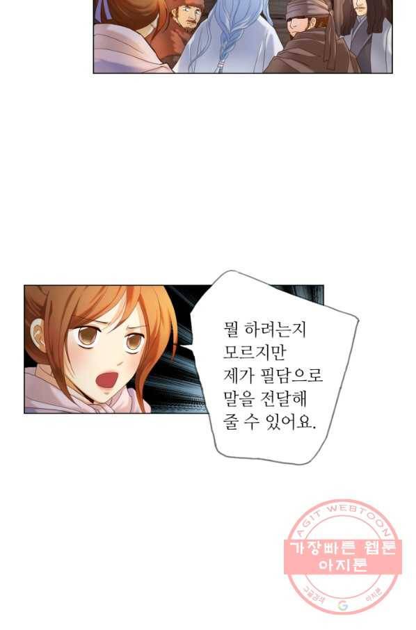 수명사 96화 3
