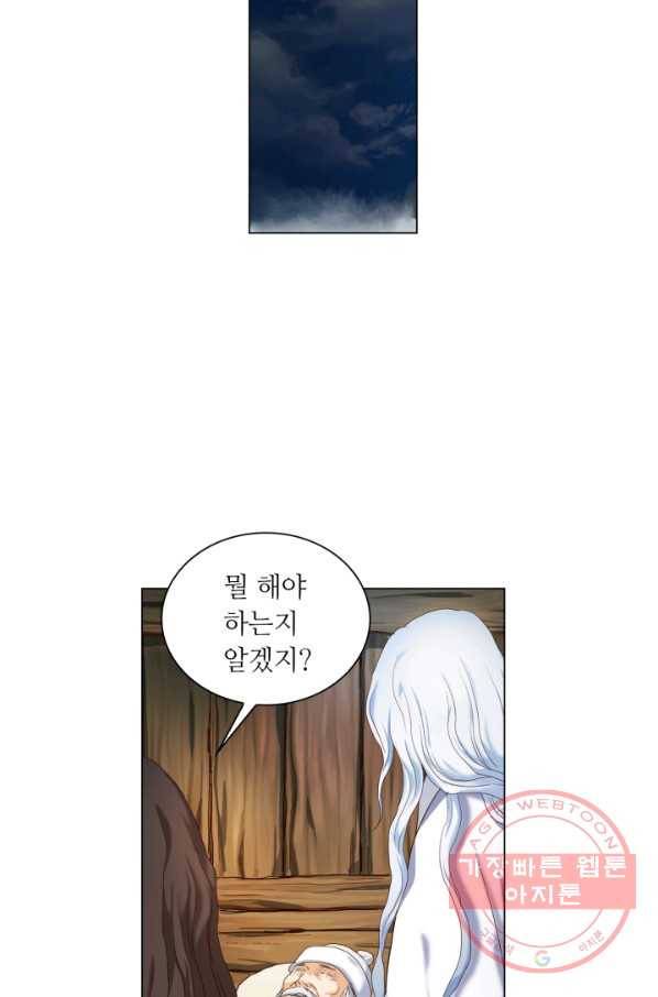 수명사 96화 7